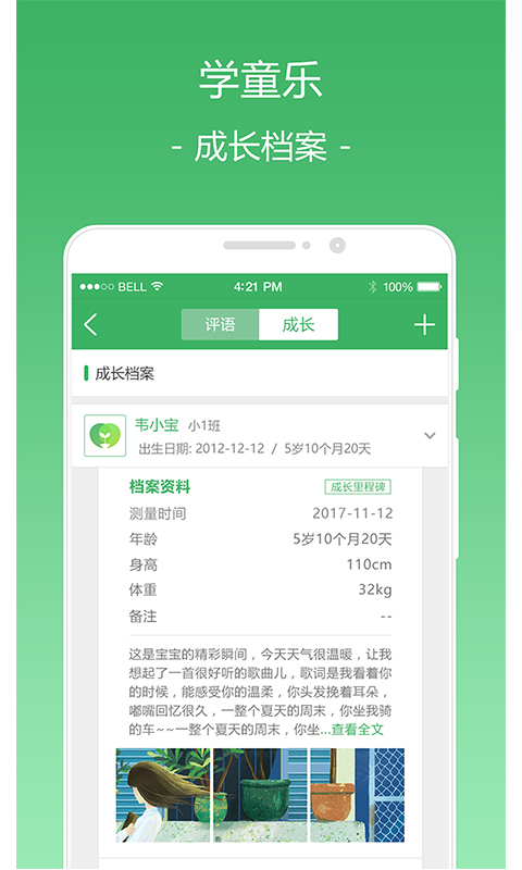 学童乐v1.9.4截图5