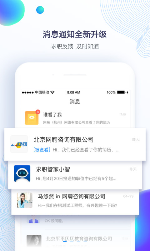 智联招聘v7.9.26截图2