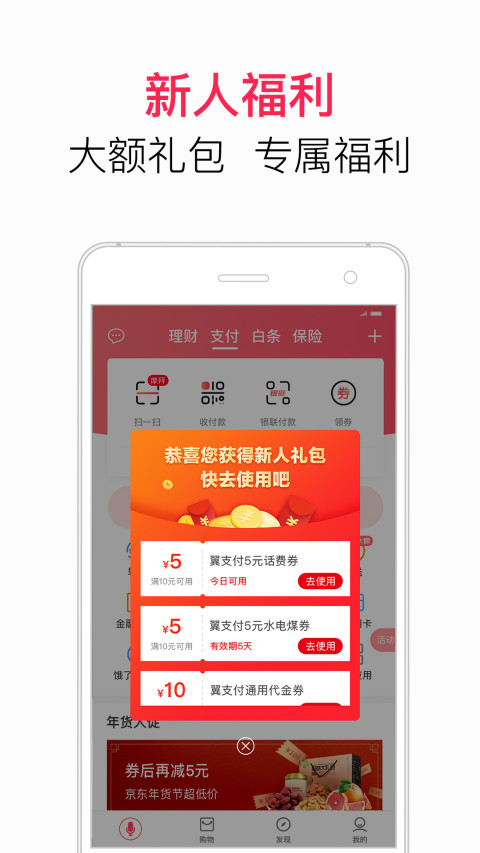 翼支付v8.6.1截图5