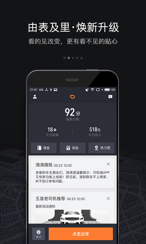 滴滴车主v5.1.52截图2