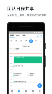 钉钉v4.6.28截图3