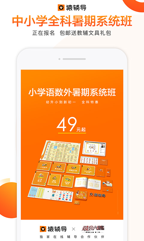 猿辅导v6.29.1截图1