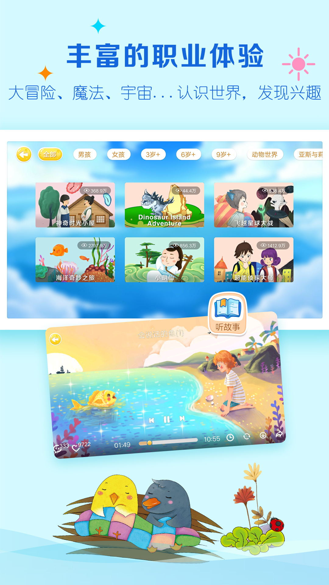 呼噜博士讲故事v3.8.1截图5