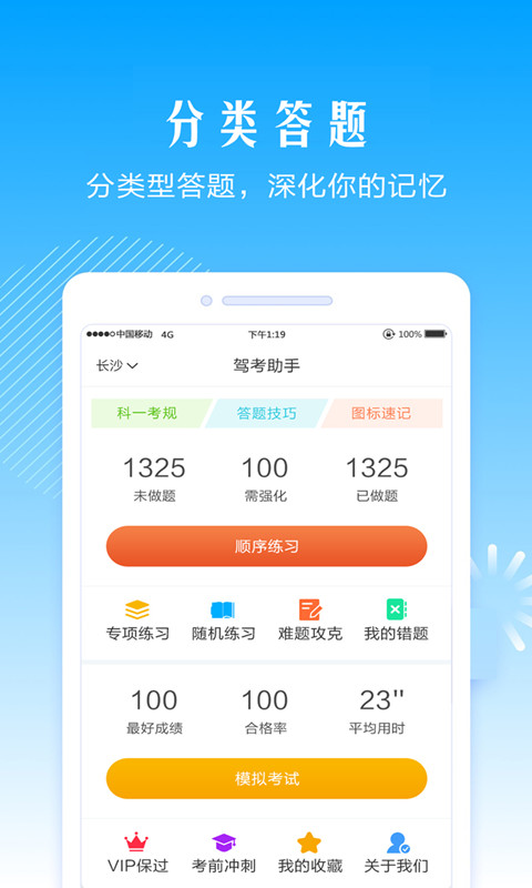 驾考助手v5.2.0截图2