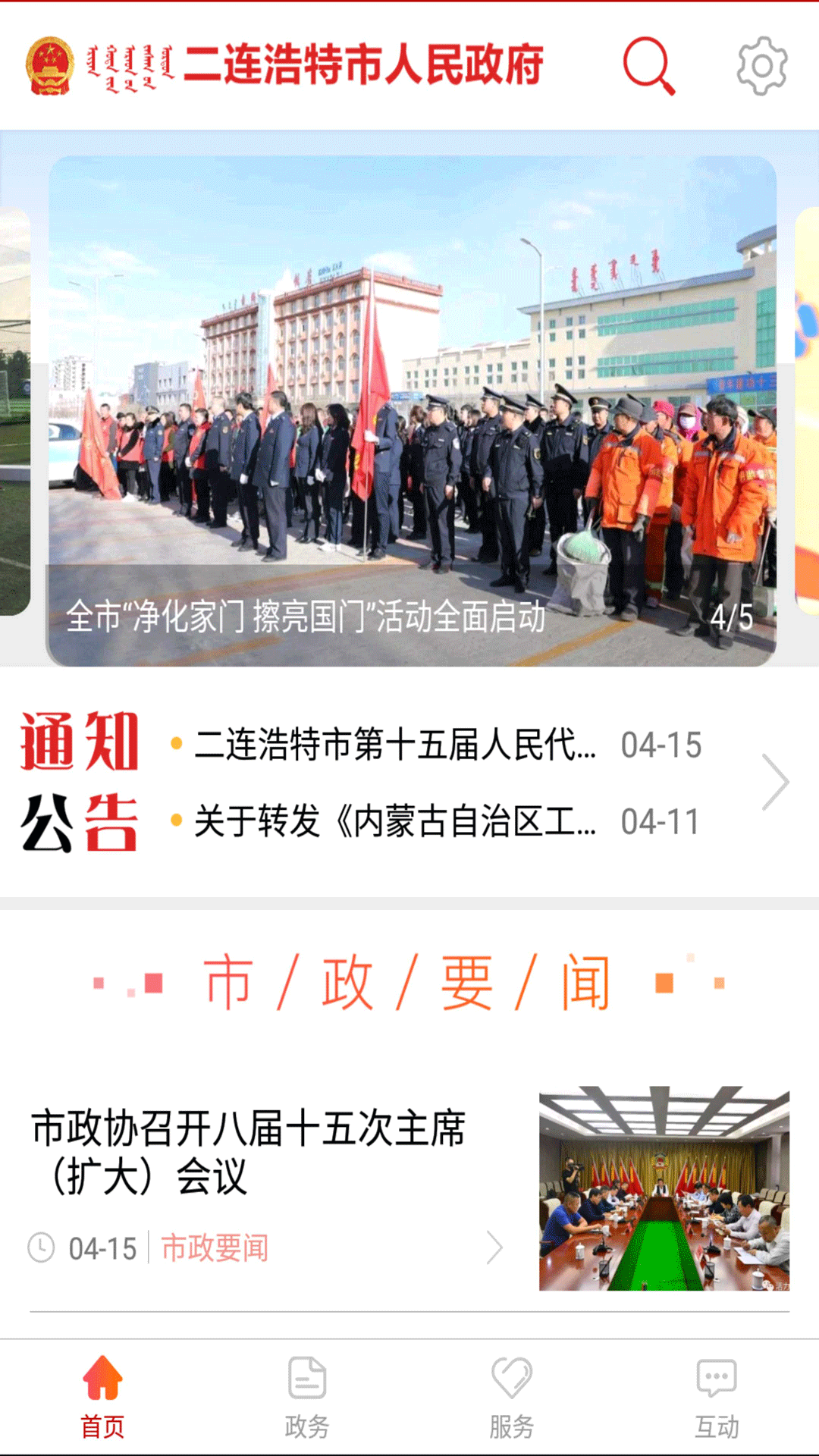 二连浩特市人民政府截图1