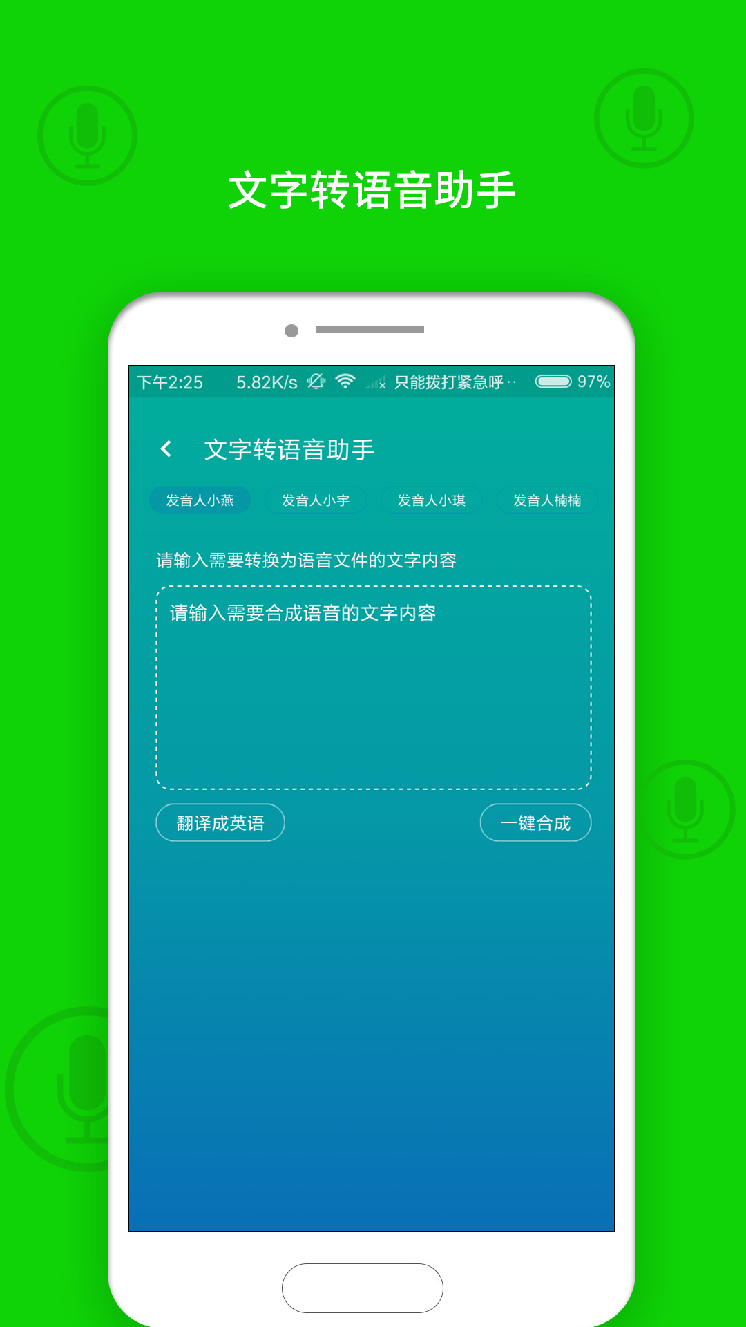 文字转语音助手v1.0.2截图2