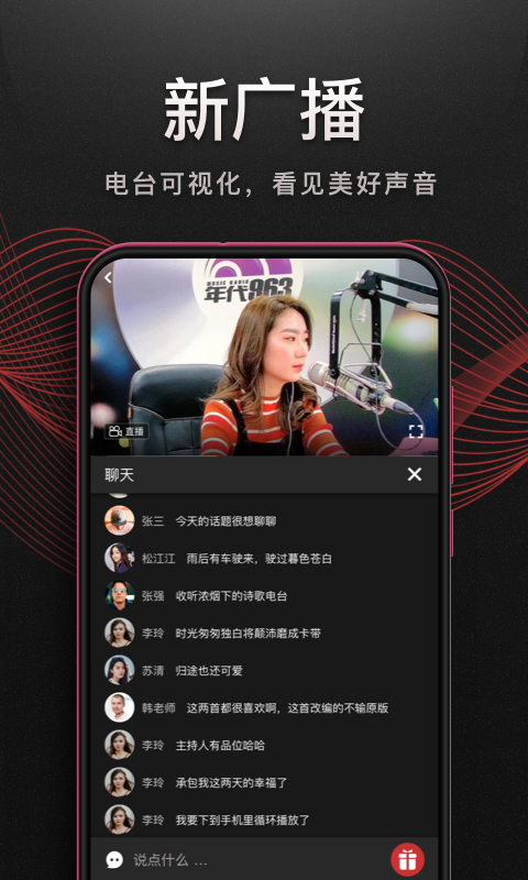 听见广播v2.0.1截图1