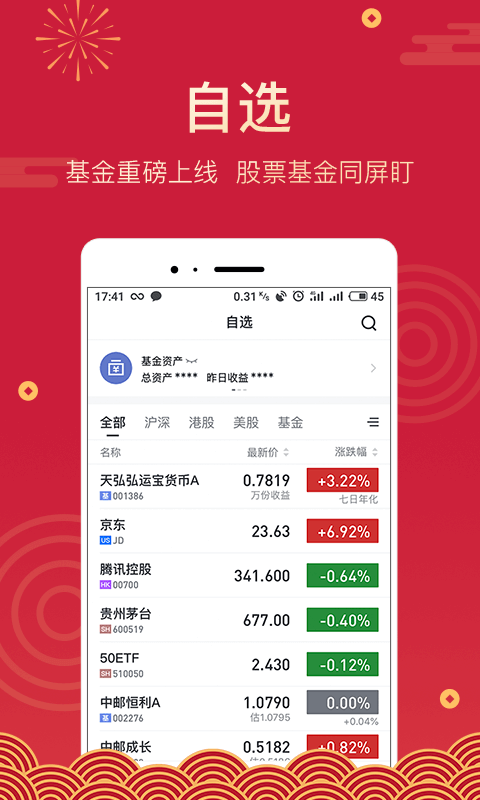 京东股票v3.1.0截图2