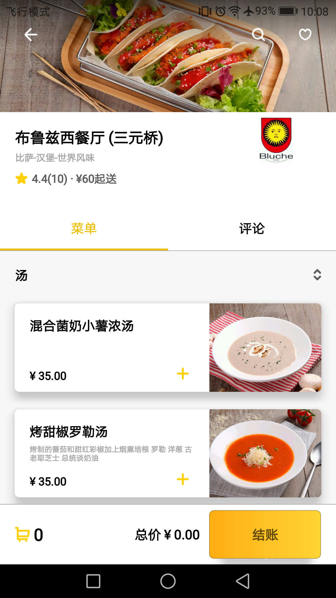 锦食送v6.3.9截图3