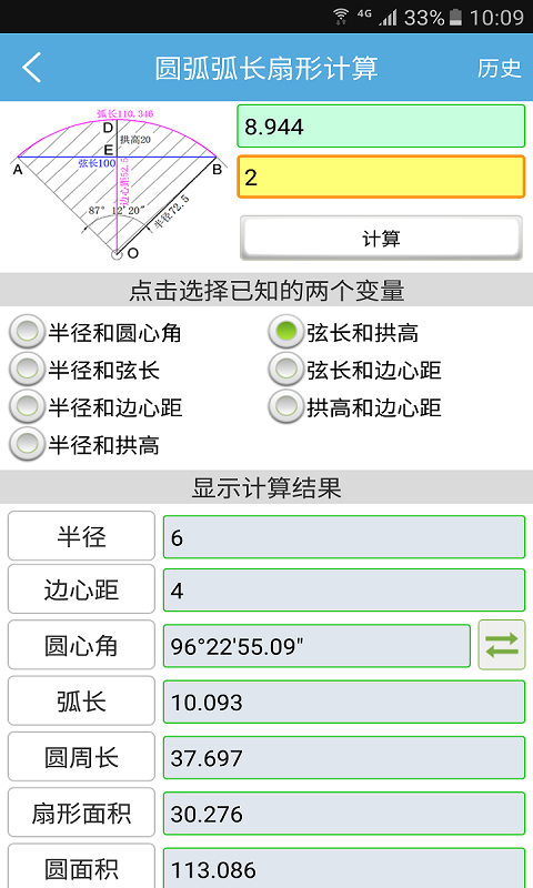 超级施工员截图4