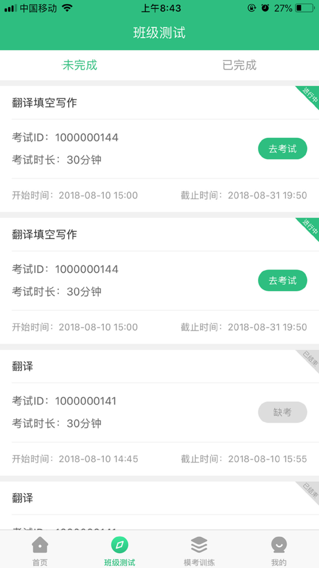 iTEST爱考试v1.2.0截图3