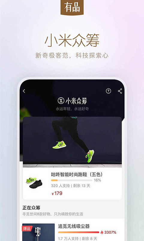 小米有品v2.12.1截图4