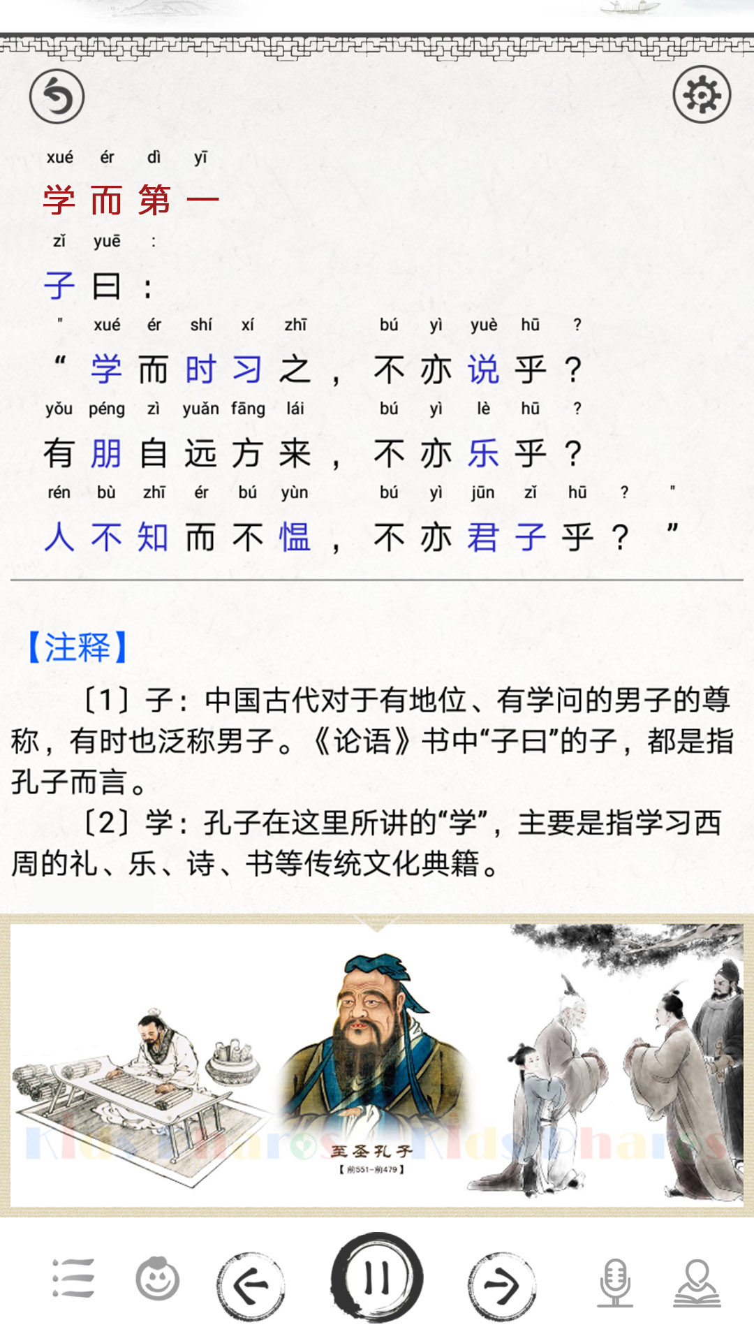 国学启蒙有声图文合集v4.1截图2