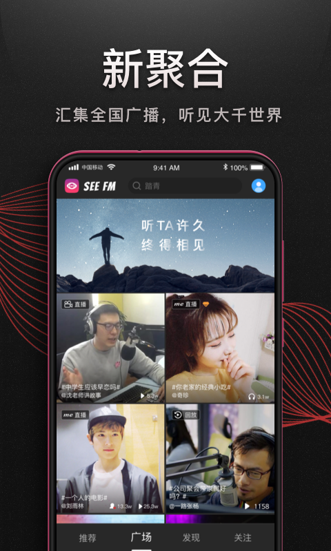 听见广播v2.0.1截图2