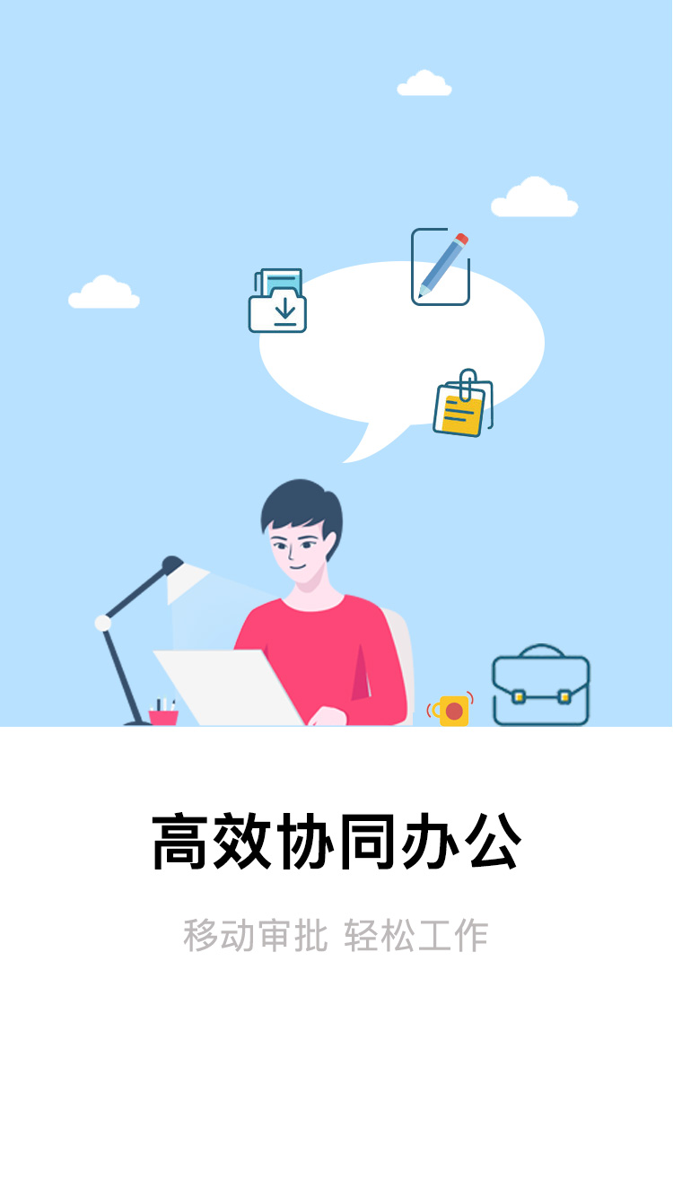 全程云办公v4.1.2截图2