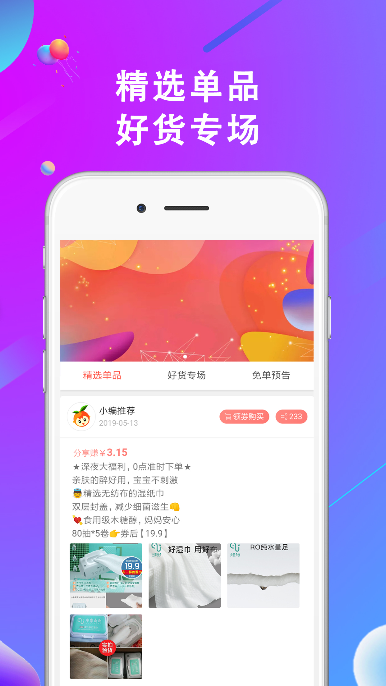 橙选优品截图3