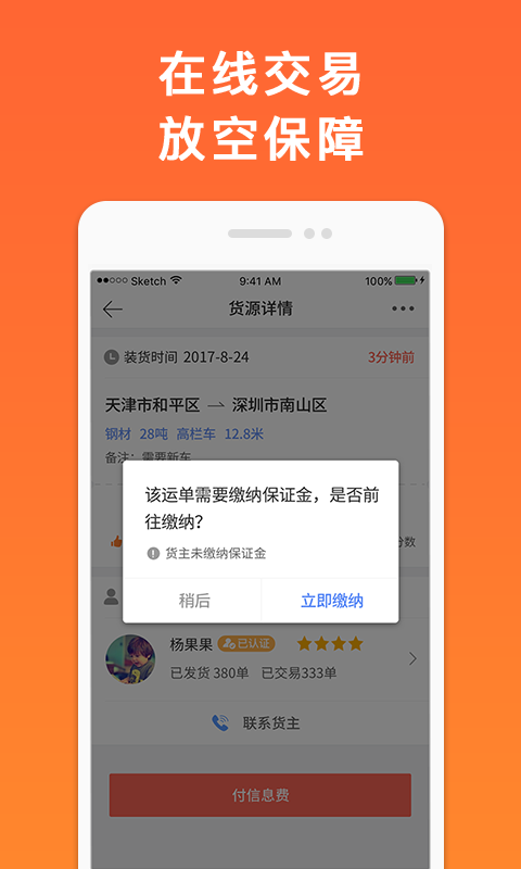 叭叭速配司机版v3.1.0截图3