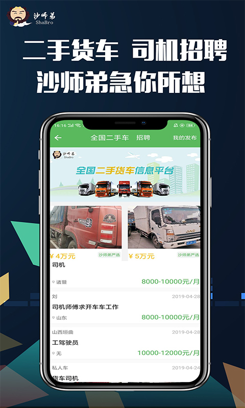 货车导航v4.3.9截图3