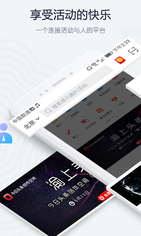 互动吧v6.9.3截图1