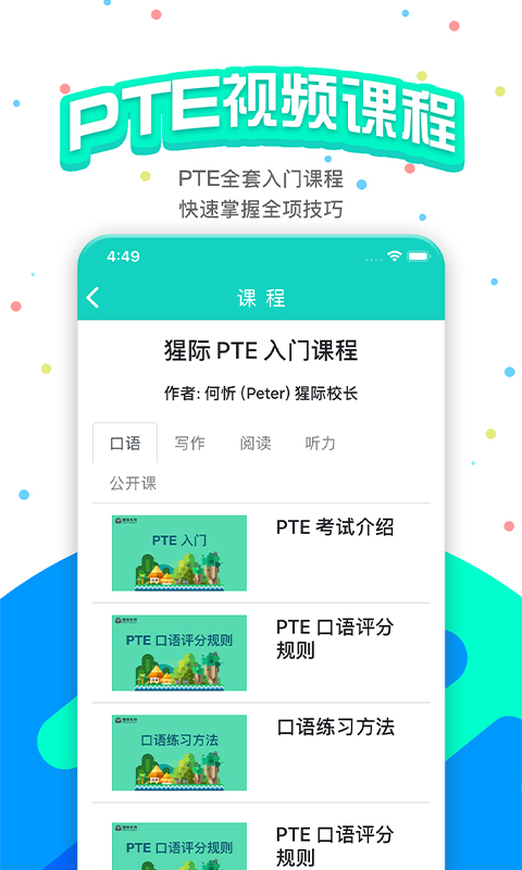 PTE猩际v1.1.1截图3