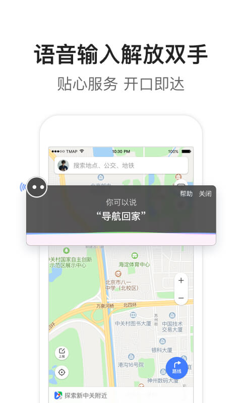 腾讯地图v8.6.5截图4