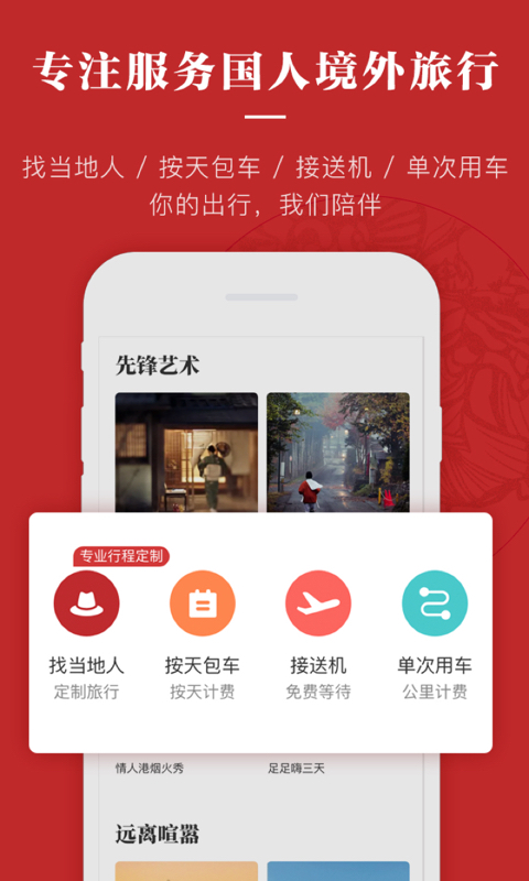 皇包车旅行v7.9.0截图4