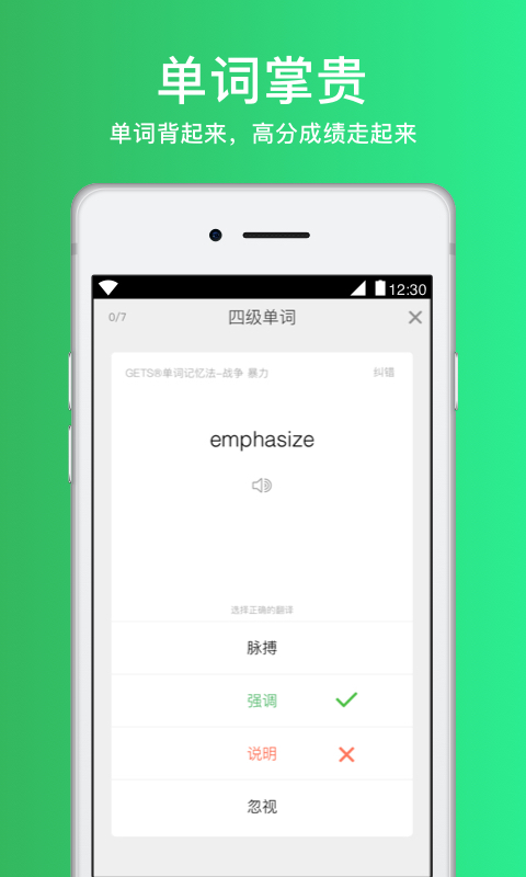 四六级必过v2.4.6截图2