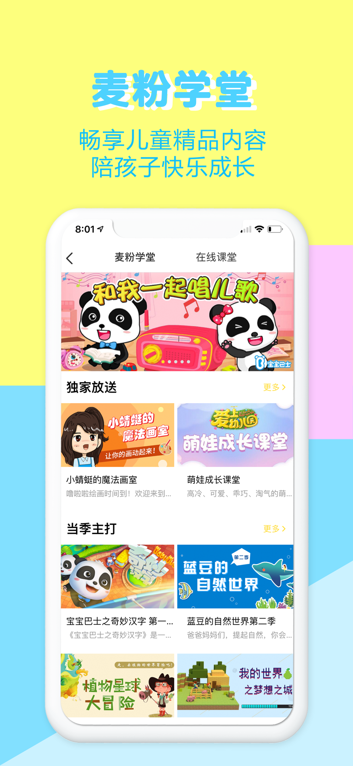 麦咭萌v1.8.6截图4