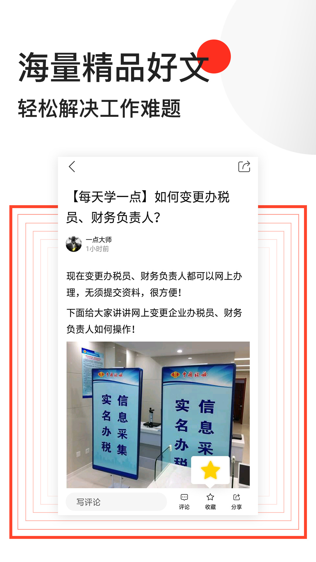 会计头条v3.5.0截图4