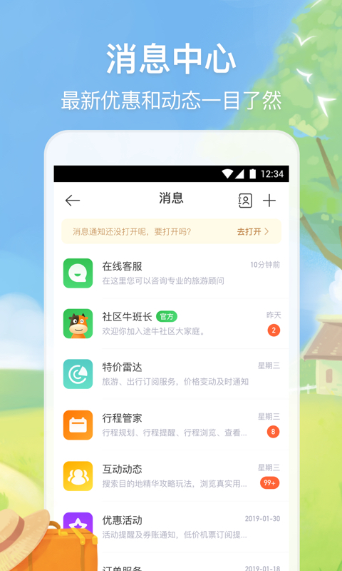 途牛旅游v10.8.0截图5