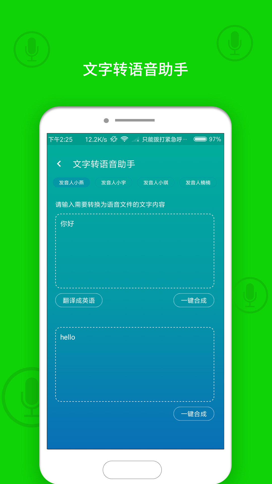 文字转语音助手v1.0.2截图1