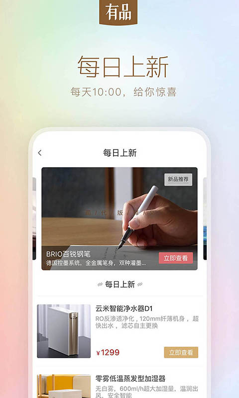 小米有品v2.12.1截图3