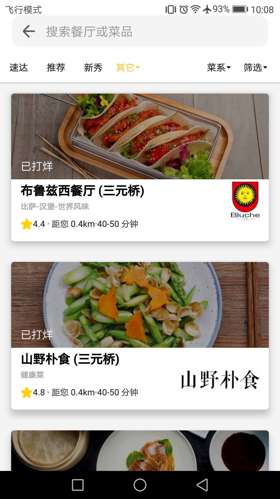 锦食送v6.3.9截图2