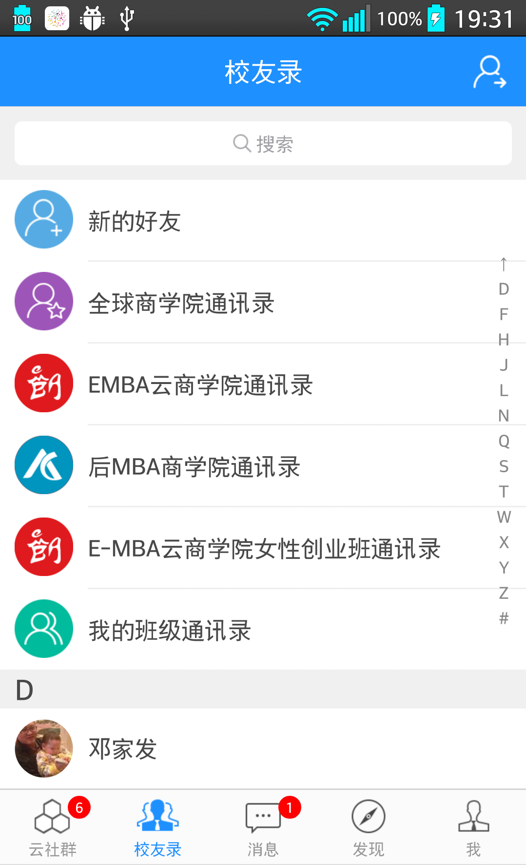 EMBA云截图2