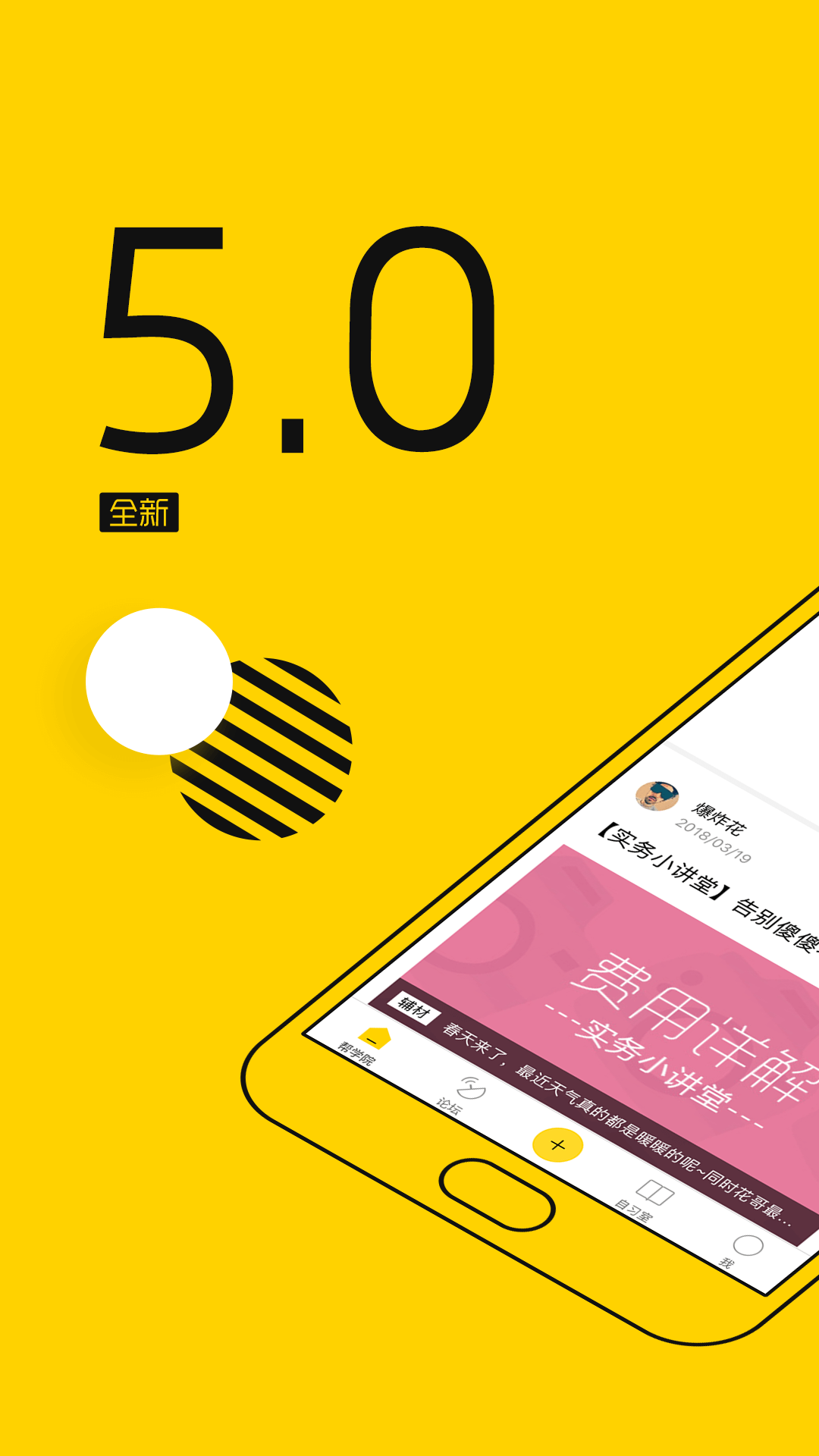 会计帮v5.2.5截图1