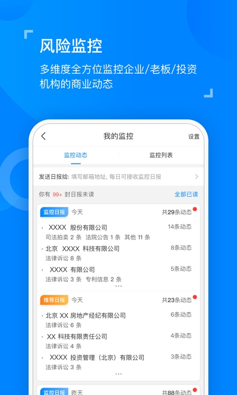 天眼查企业查询v10.6.1截图4