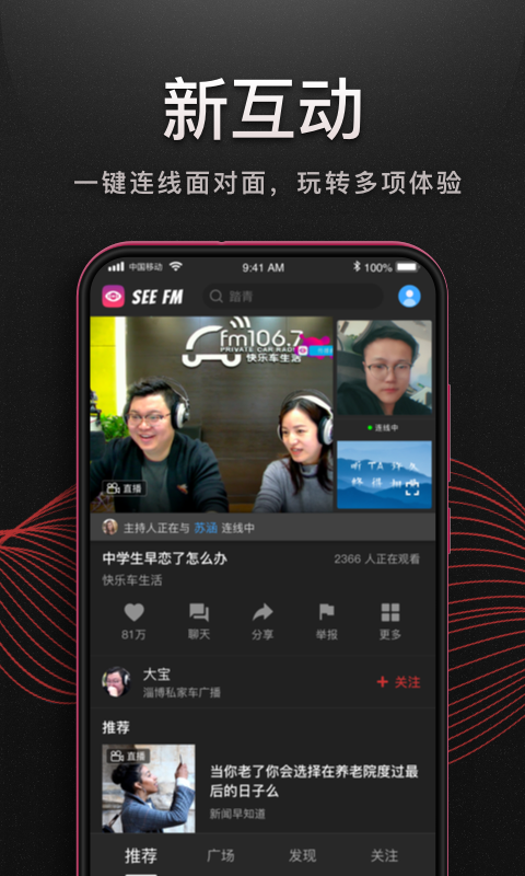 听见广播v2.0.1截图3