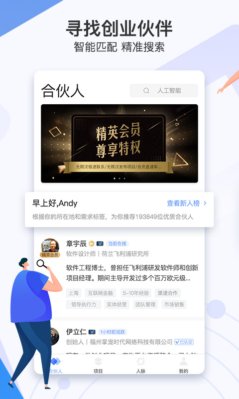 爱合伙找到创业合伙人v4.2.3截图2