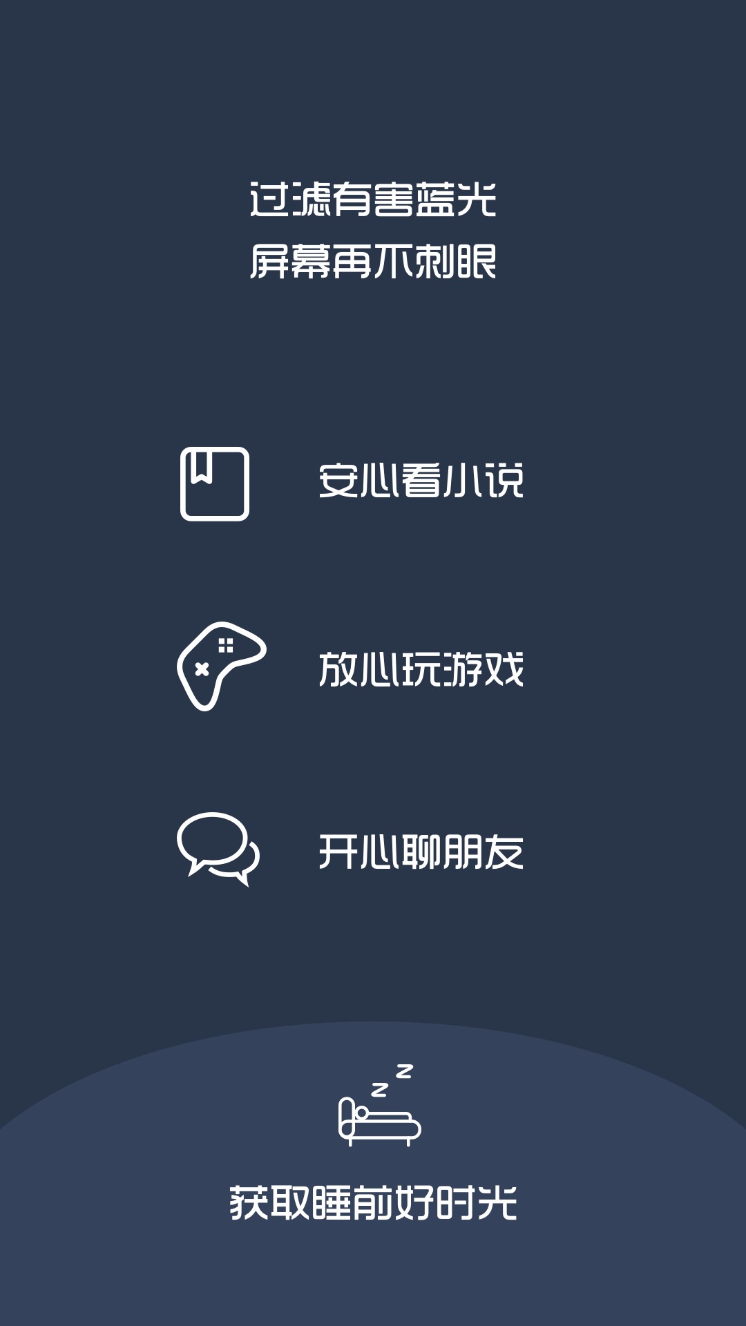 夜间模式v4.3.7截图3