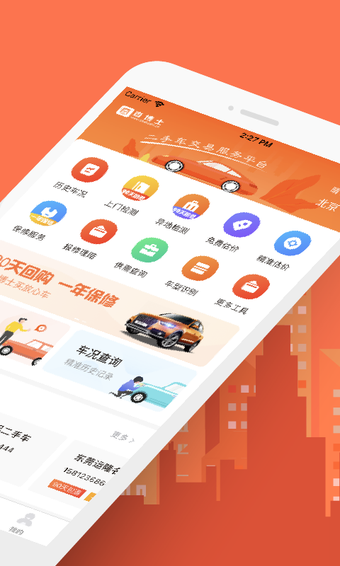 查博士二手车估价vV4.0.2截图2