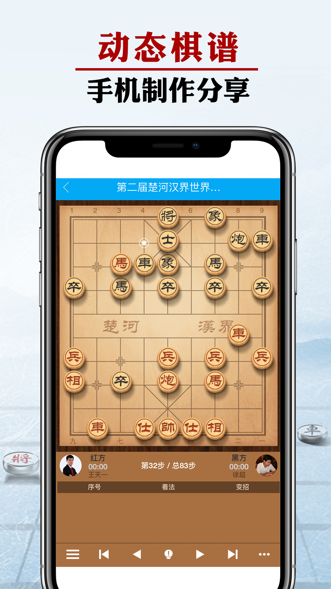 象棋微学堂v0.3.1截图4