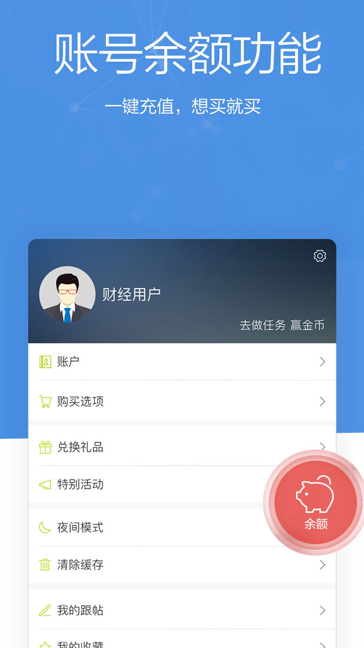 财经杂志v6.2.7截图4