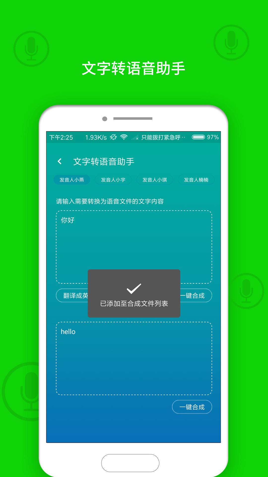 文字转语音助手v1.0.2截图5