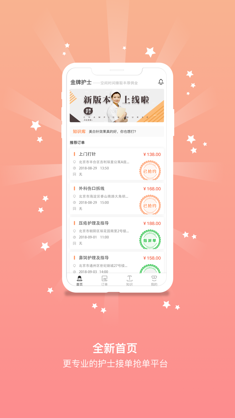 金牌护士v3.1.7截图2