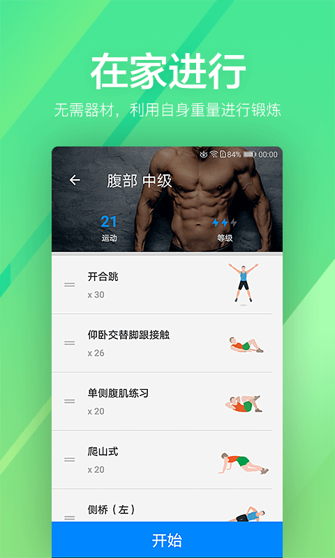 运动健身速成fitv1.0.20截图5