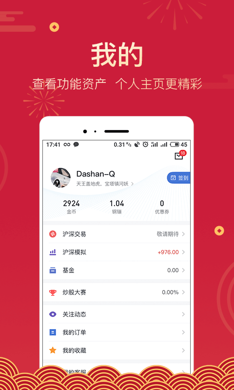 京东股票v3.1.0截图5