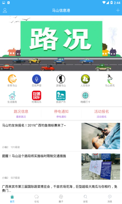 马山信息港v1.0.4截图1