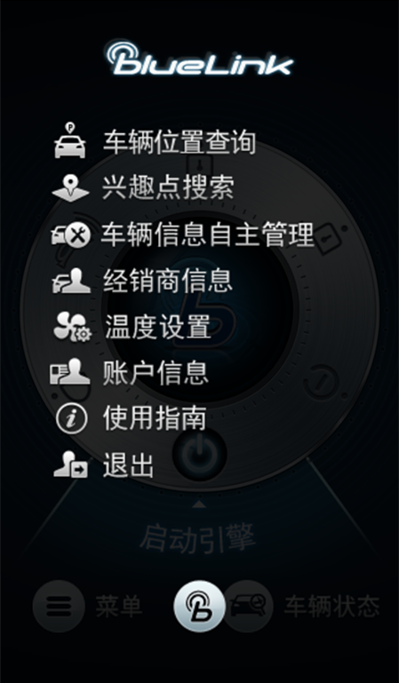 blueLinkv2.32截图4