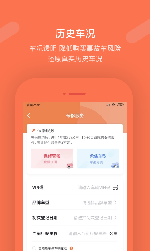 查博士二手车估价vV4.0.2截图3