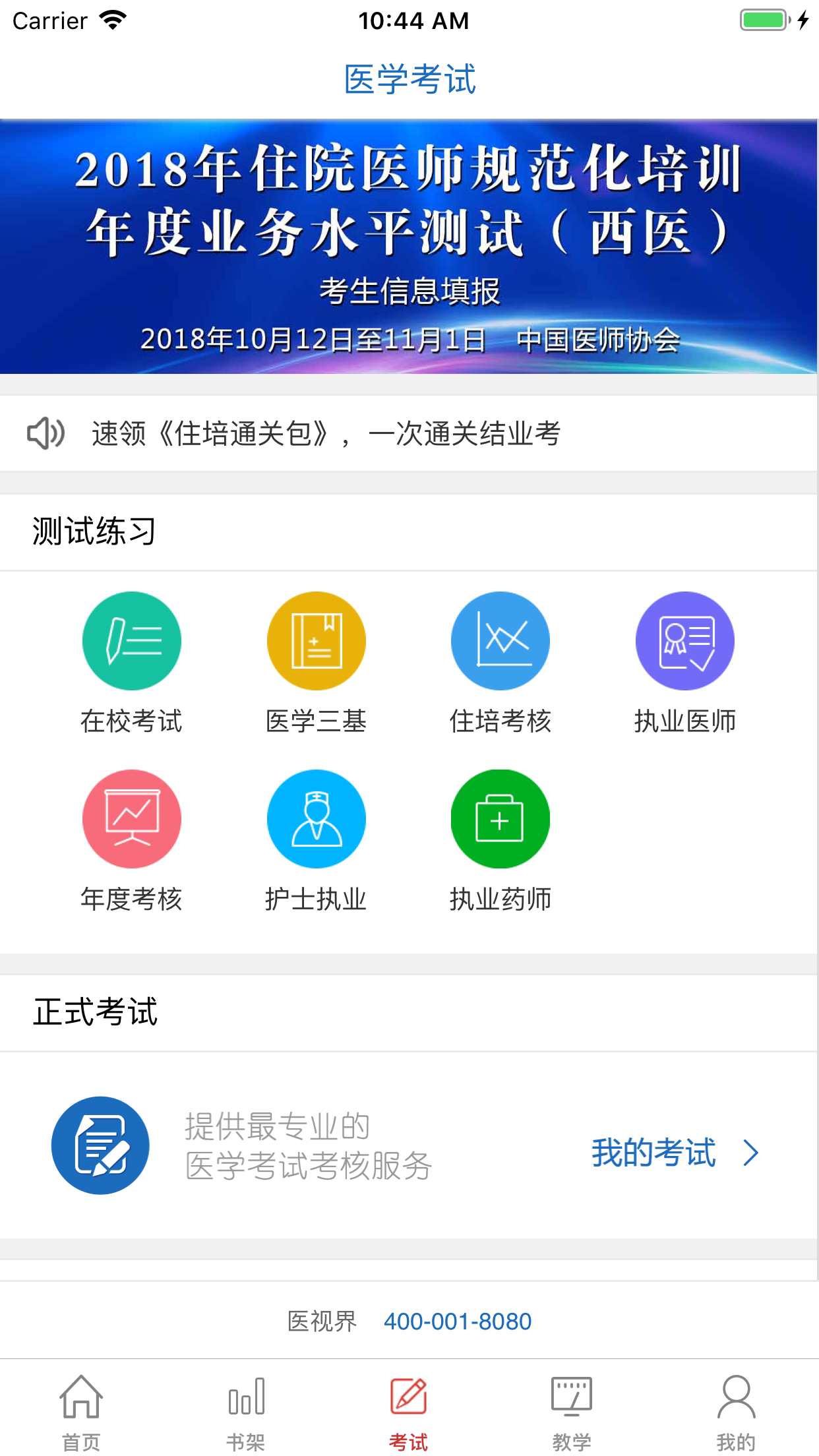 医学电子书包v3.4.5截图3